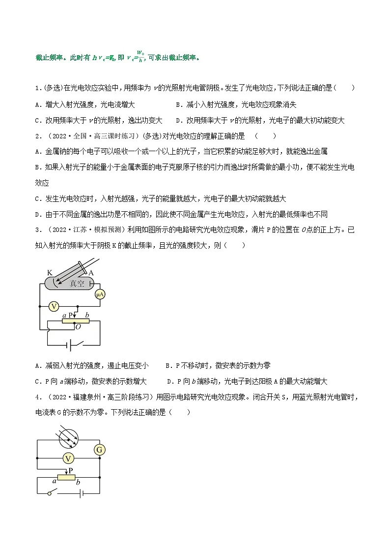 高考物理一轮复习核心考点突破练习专题84光电效应 黑体与黑体辐射 光的波粒二象性（原卷版）第2页