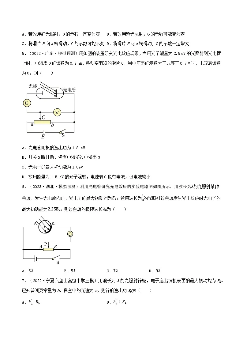 高考物理一轮复习核心考点突破练习专题84光电效应 黑体与黑体辐射 光的波粒二象性（原卷版）第3页