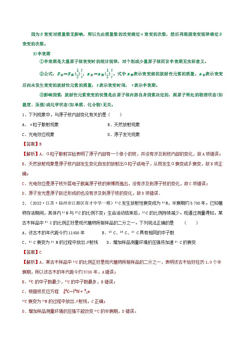 高考物理一轮复习核心考点突破练习专题85原子的核式结构 氢原子光谱 核反应与核能的计算（解析版）第2页