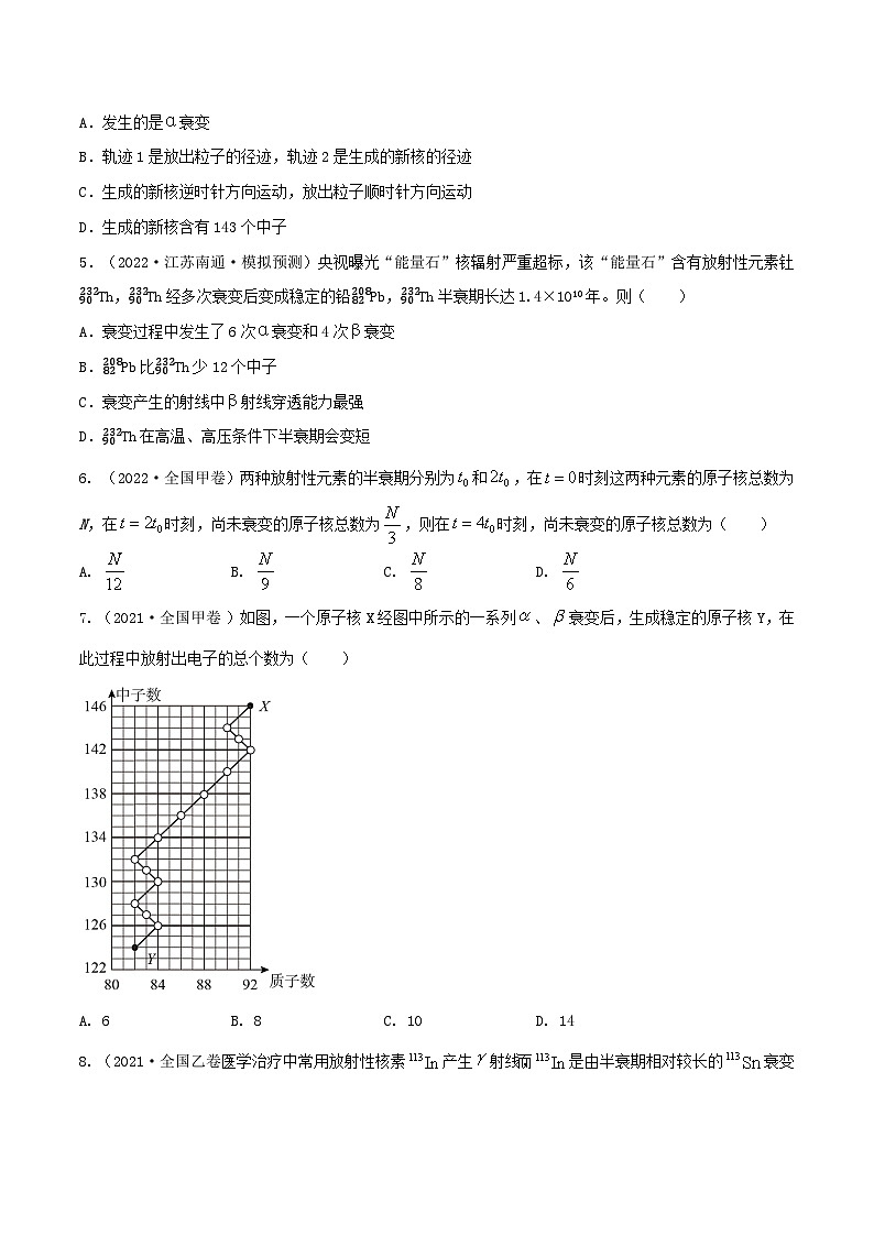 高考物理一轮复习核心考点突破练习专题85原子的核式结构 氢原子光谱 核反应与核能的计算（原卷版）第3页