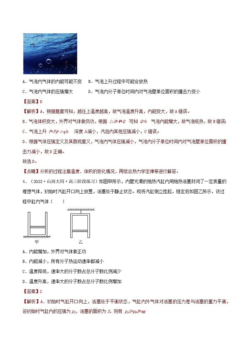 高考物理一轮复习核心考点突破练习专题90热力学第一定律  热力学第二定律 热力学定律与气体实验定律的综合应用（解析版）第3页