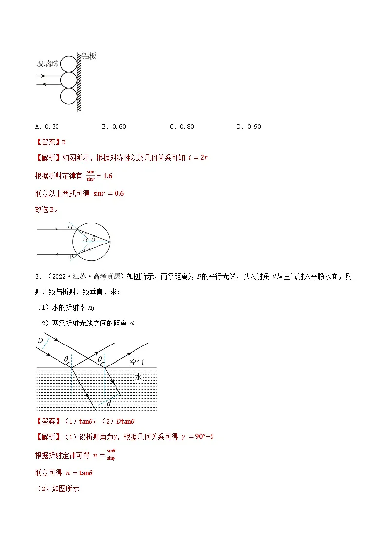 高考物理一轮复习核心考点突破练习专题93光的折射　 全反射（解析版）第3页