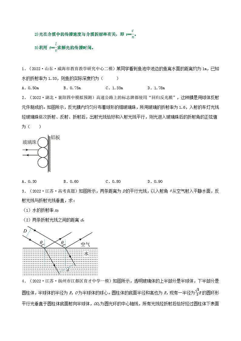 高考物理一轮复习核心考点突破练习专题93光的折射　 全反射（原卷版）第2页