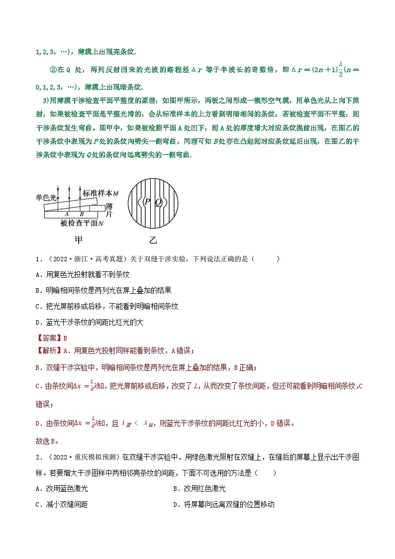 高考物理一轮复习核心考点突破练习专题94光的干涉、衍射和偏振 （解析版）第2页