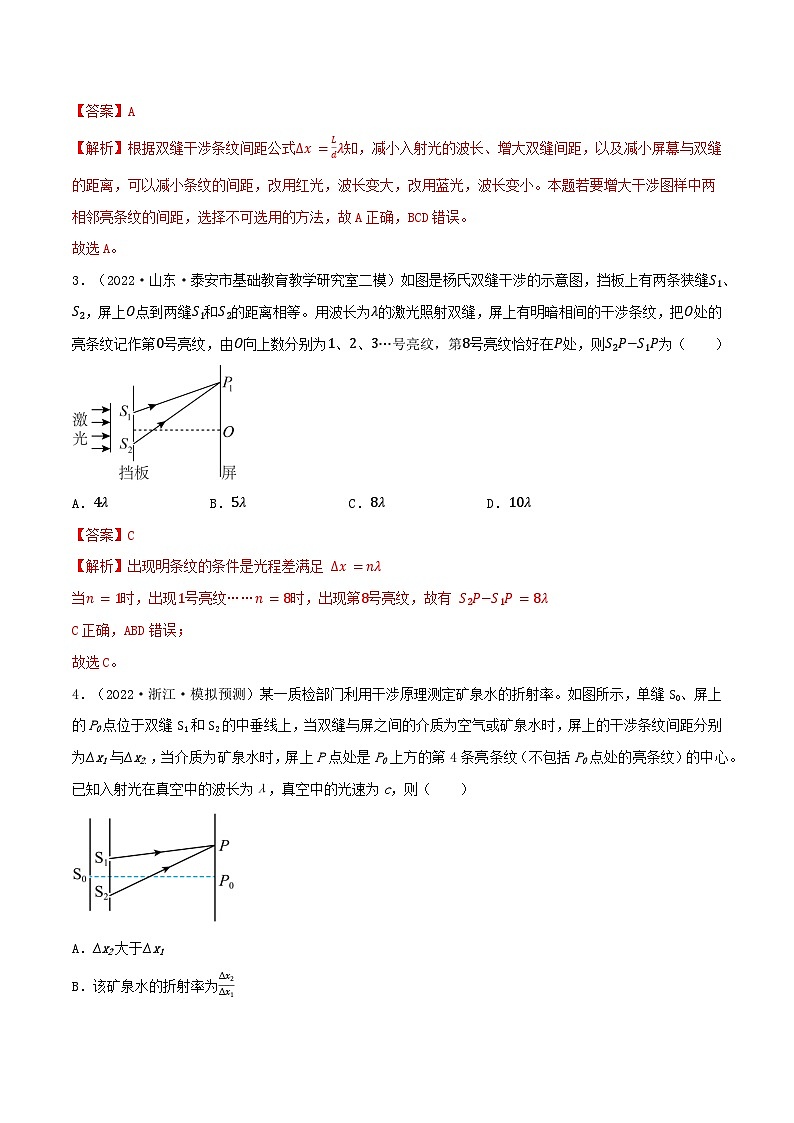 高考物理一轮复习核心考点突破练习专题94光的干涉、衍射和偏振 （解析版）第3页