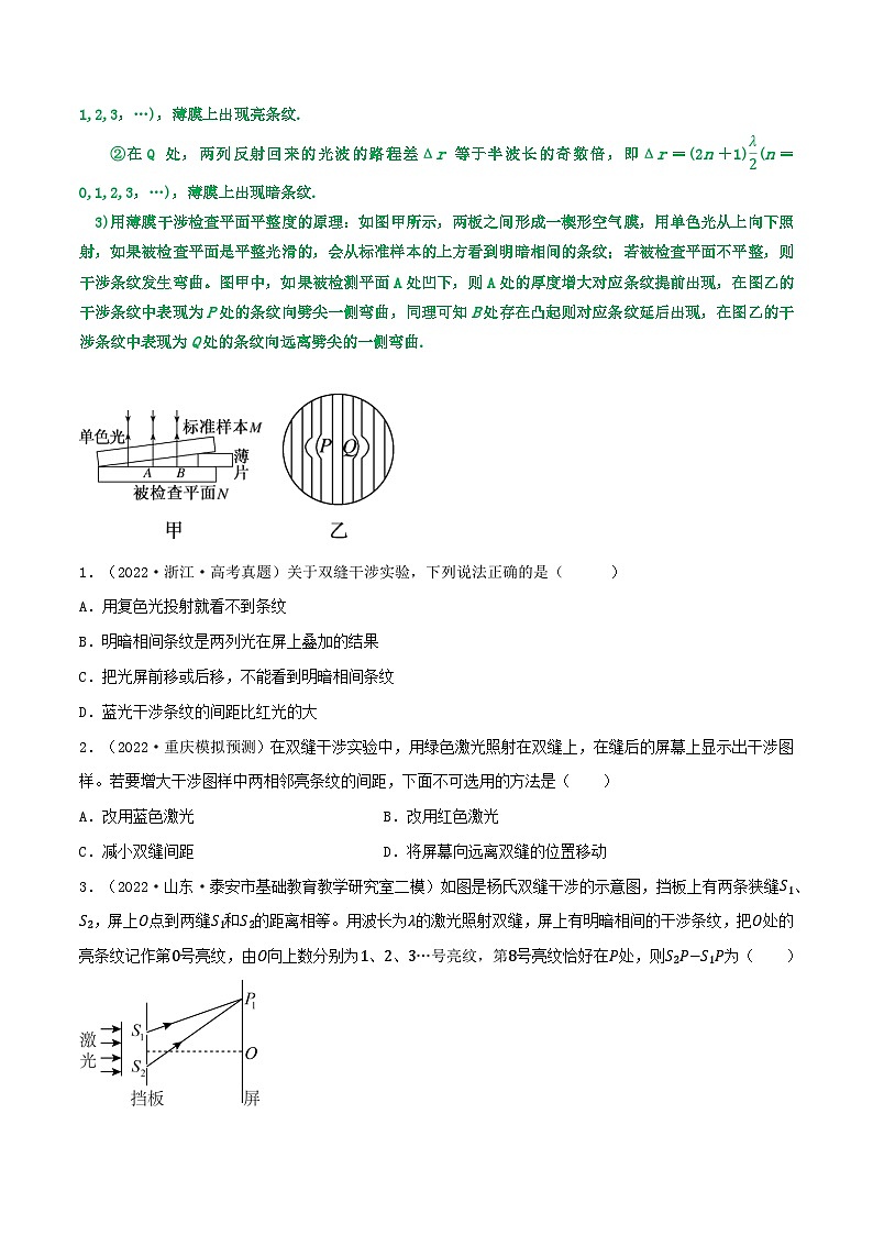 高考物理一轮复习核心考点突破练习专题94光的干涉、衍射和偏振（原卷版）第2页