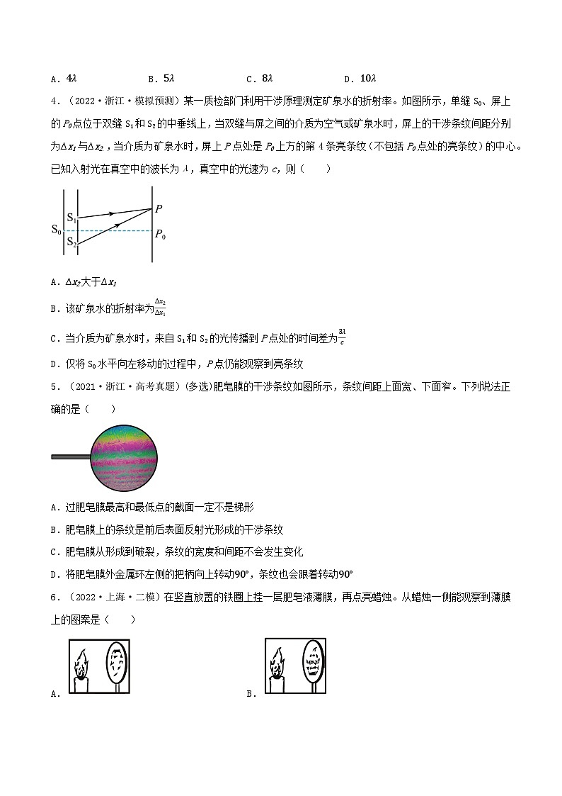 高考物理一轮复习核心考点突破练习专题94光的干涉、衍射和偏振（原卷版）第3页