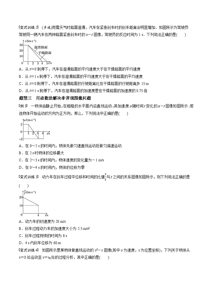 高考物理三轮冲刺 考前适应练习一　运动图像问题（原卷版）第2页