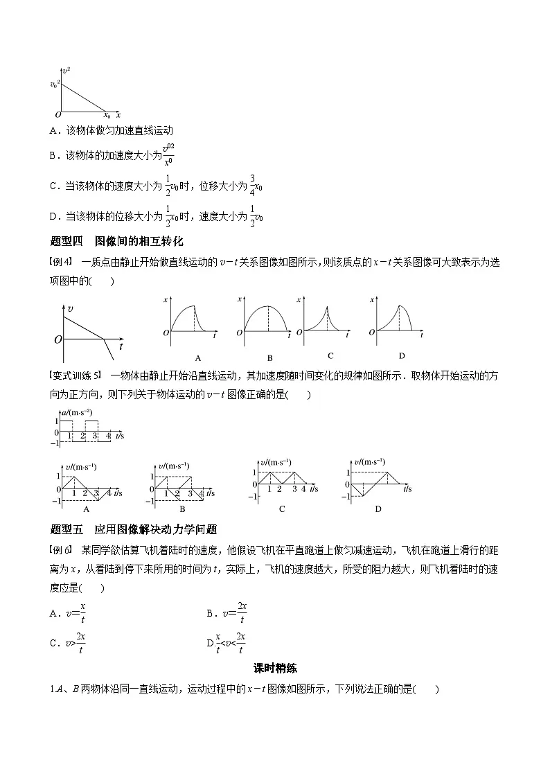 高考物理三轮冲刺 考前适应练习一　运动图像问题（原卷版）第3页