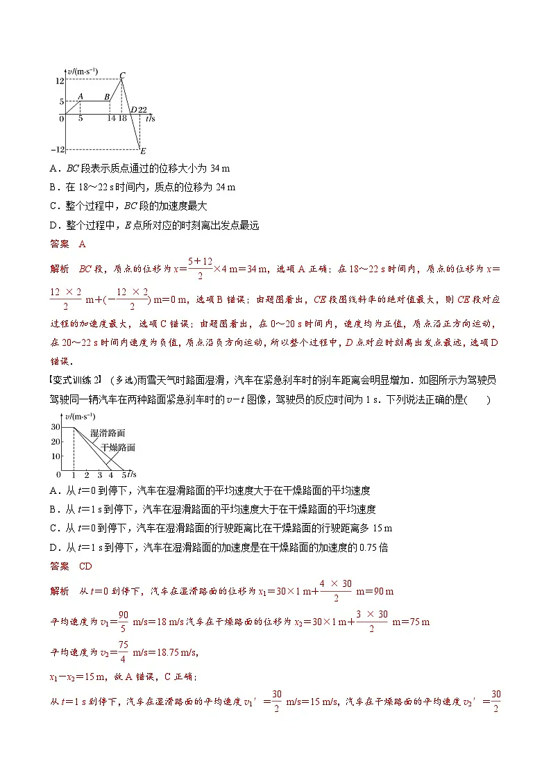高考物理三轮冲刺 考前适应练习一 运动图像问题（解析版）第2页