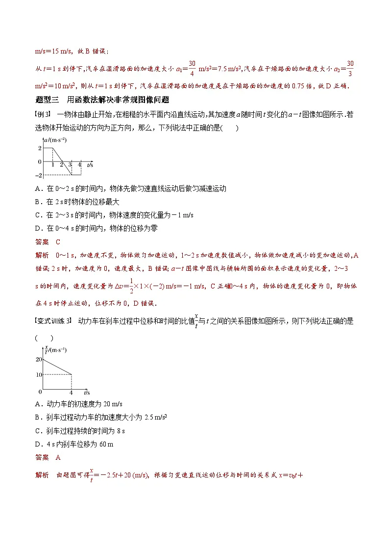 高考物理三轮冲刺 考前适应练习一 运动图像问题（解析版）第3页