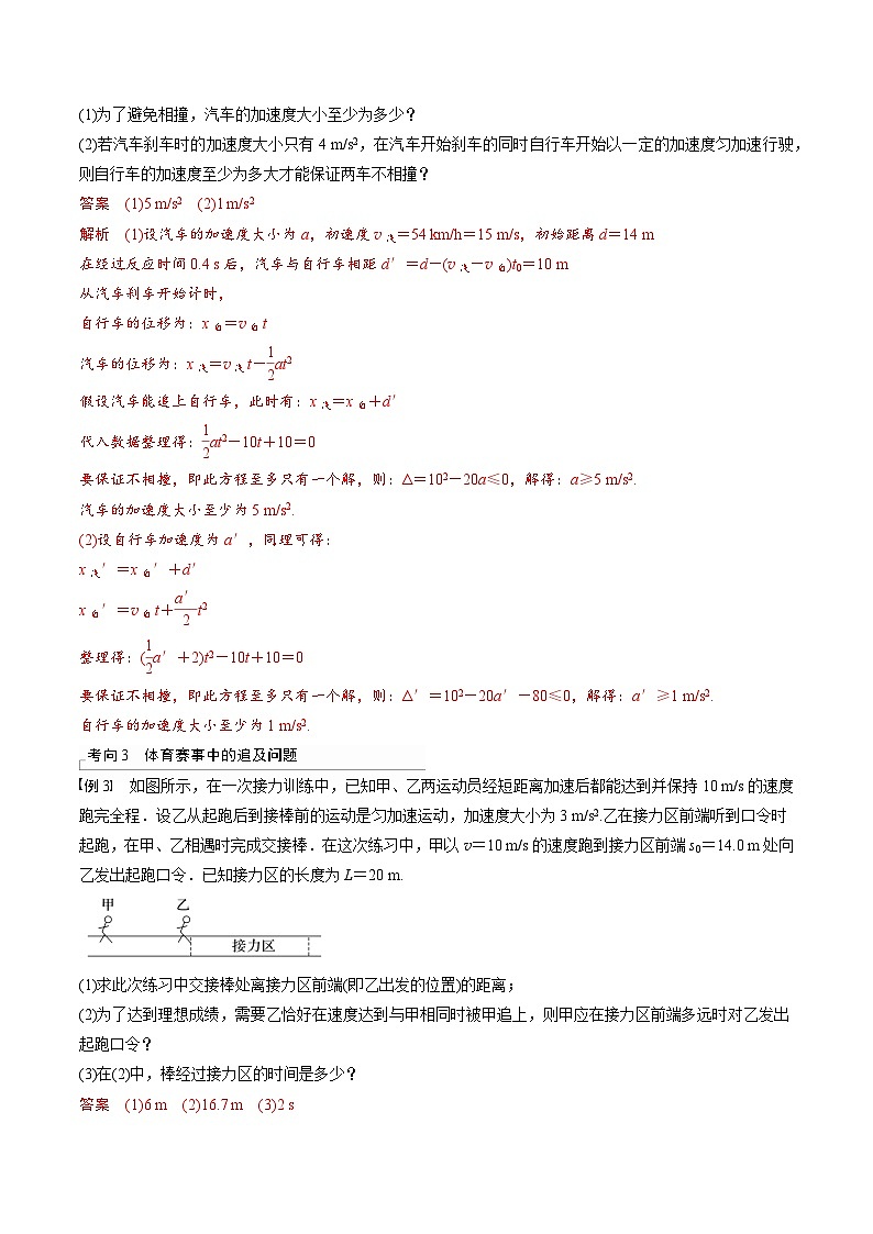 高考物理三轮冲刺 考前适应练习二　追及相遇问题（解析版）第3页