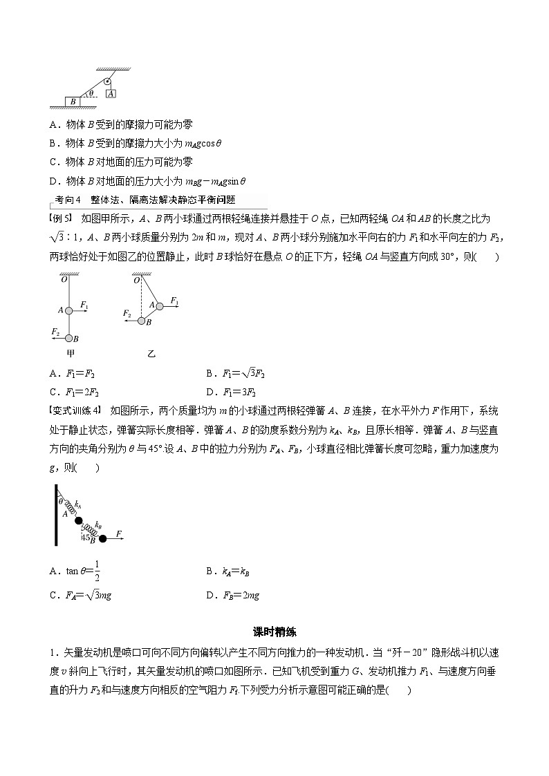 高考物理三轮冲刺 考前适应练习三　受力分析　共点力平衡（原卷版）第3页