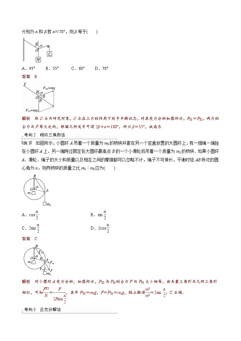高考物理三轮冲刺 考前适应练习三　受力分析　共点力平衡（解析版）第3页