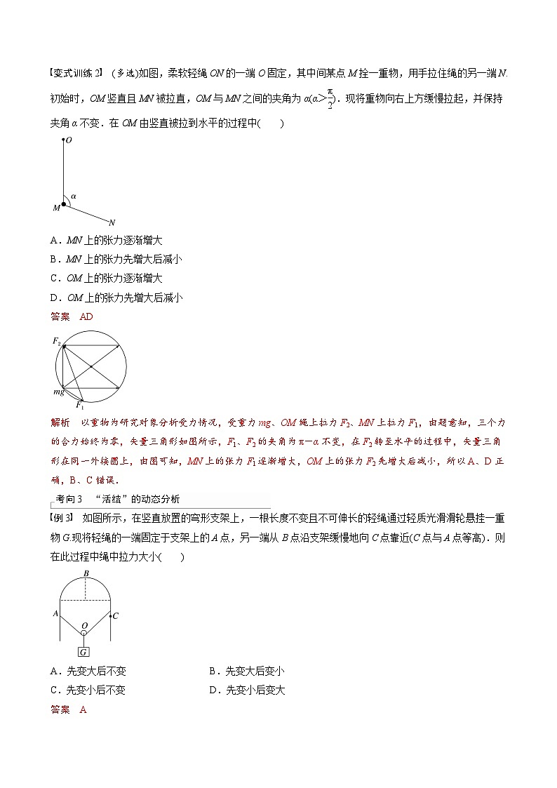 高考物理三轮冲刺 考前适应练习四　动态平衡问题　平衡中的临界、极值问题（解析版）第3页