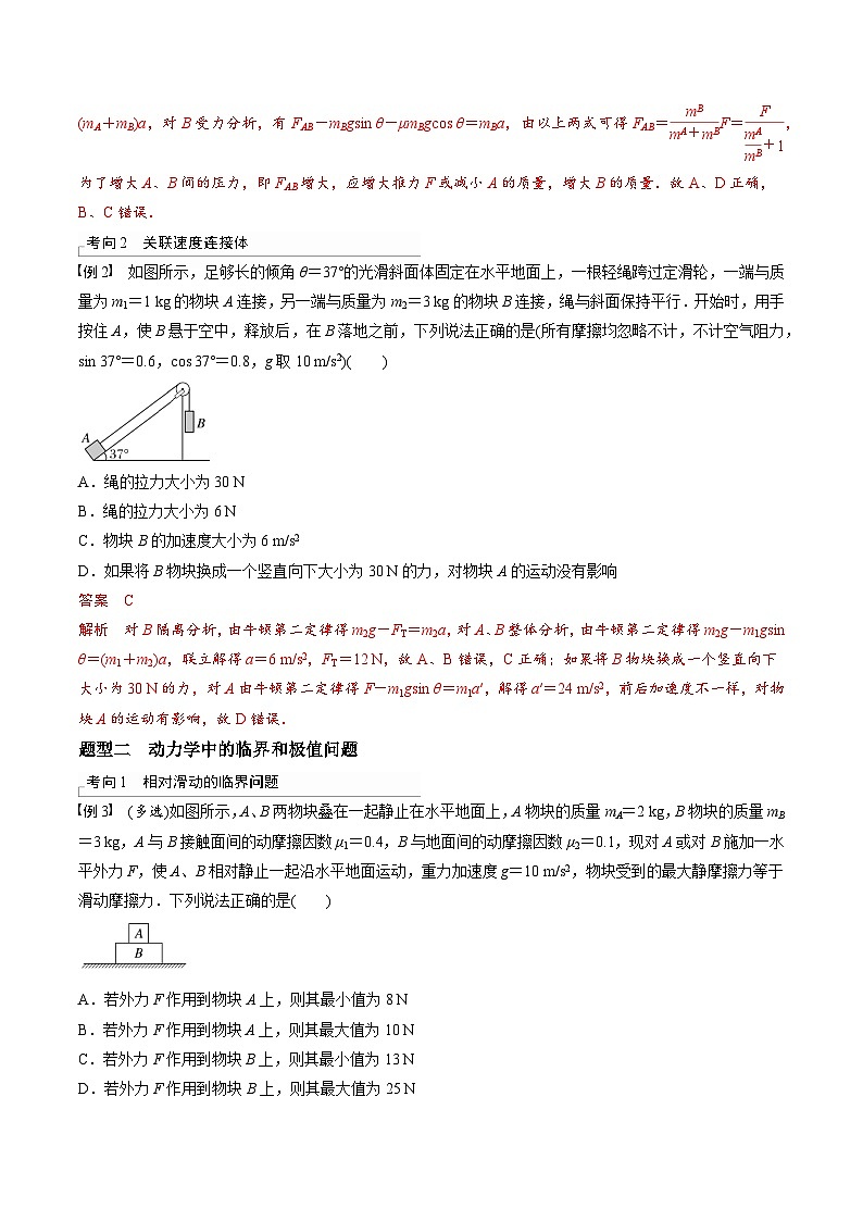 高考物理三轮冲刺 考前适应练习五　牛顿第二定律的综合应用（解析版）第2页