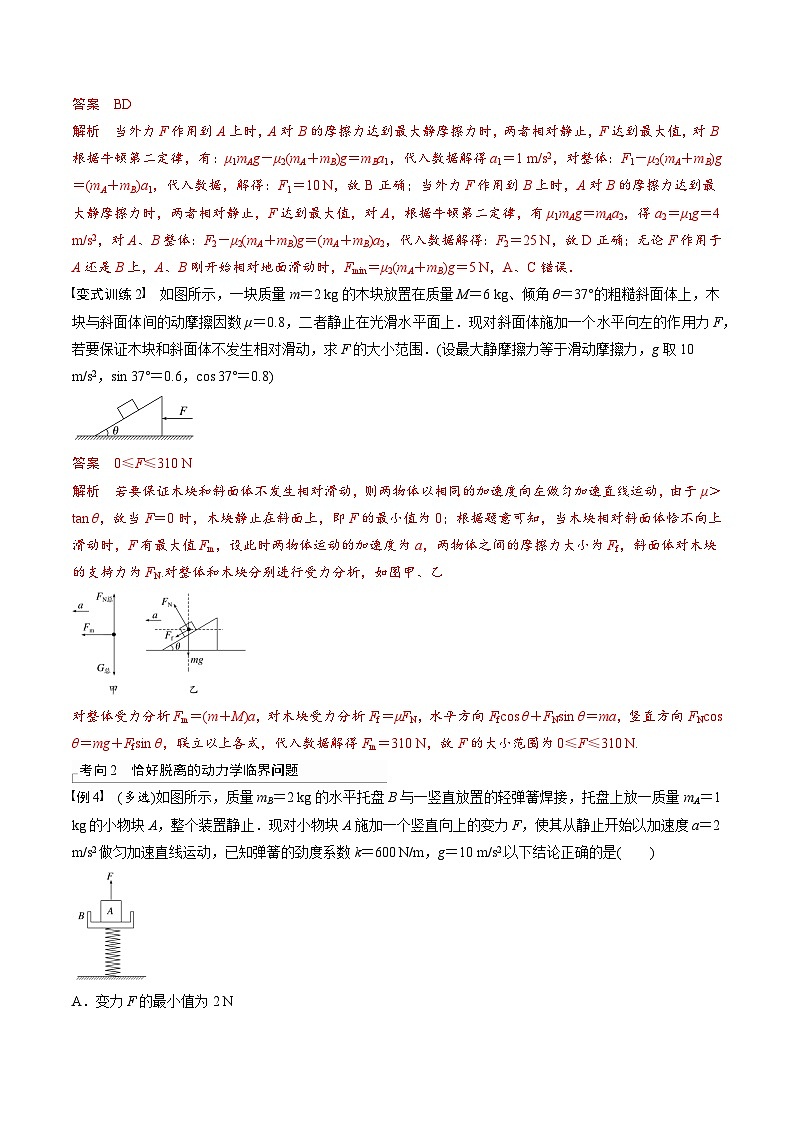 高考物理三轮冲刺 考前适应练习五　牛顿第二定律的综合应用（解析版）第3页
