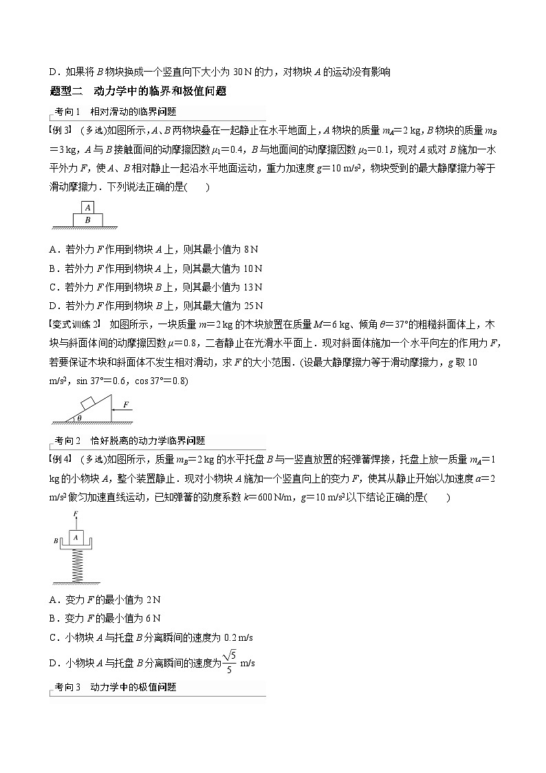 高考物理三轮冲刺 考前适应练习五　牛顿第二定律的综合应用（原卷版）第2页