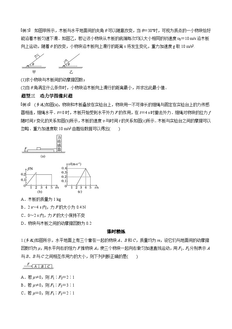 高考物理三轮冲刺 考前适应练习五　牛顿第二定律的综合应用（原卷版）第3页