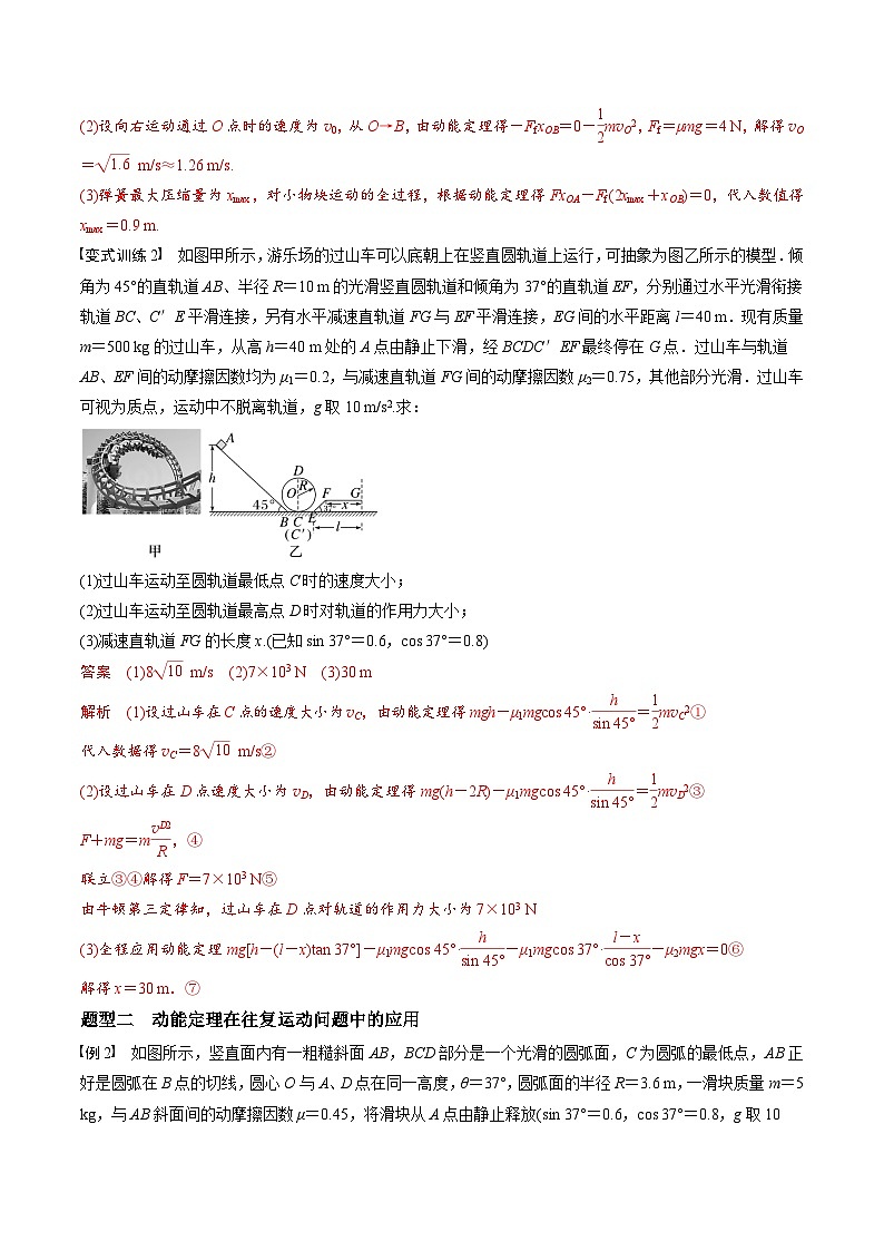 高考物理三轮冲刺 考前适应练习九　动能定理在多过程问题中的应用　运动图像问题（解析版）第2页