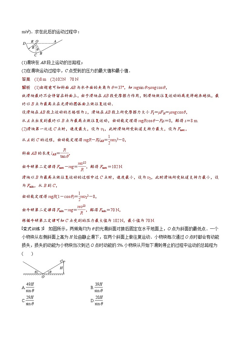 高考物理三轮冲刺 考前适应练习九　动能定理在多过程问题中的应用　运动图像问题（解析版）第3页