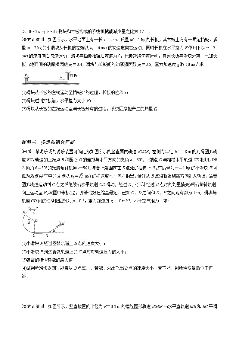 高考物理三轮冲刺 考前适应练习十　动力学和能量观点的综合应用（原卷版）第2页