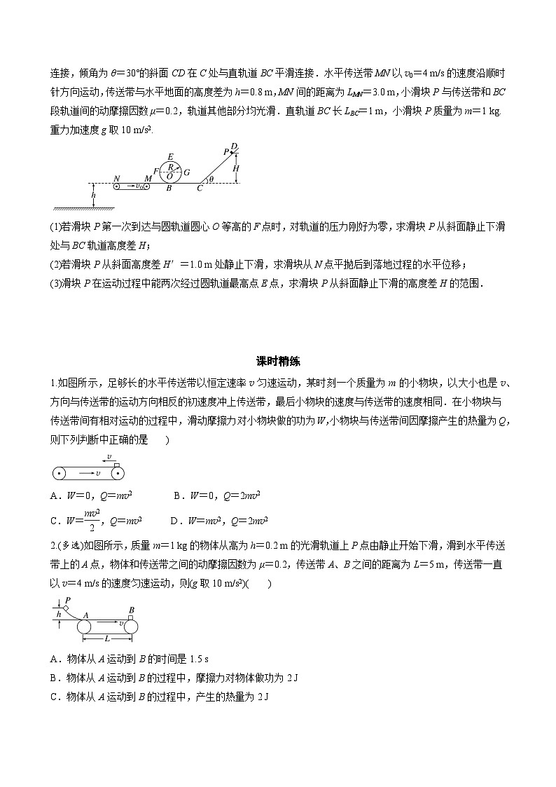高考物理三轮冲刺 考前适应练习十　动力学和能量观点的综合应用（原卷版）第3页
