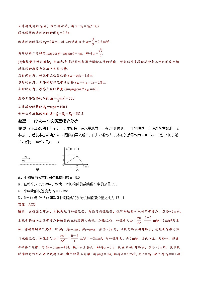 高考物理三轮冲刺 考前适应练习十　动力学和能量观点的综合应用（解析版）第2页