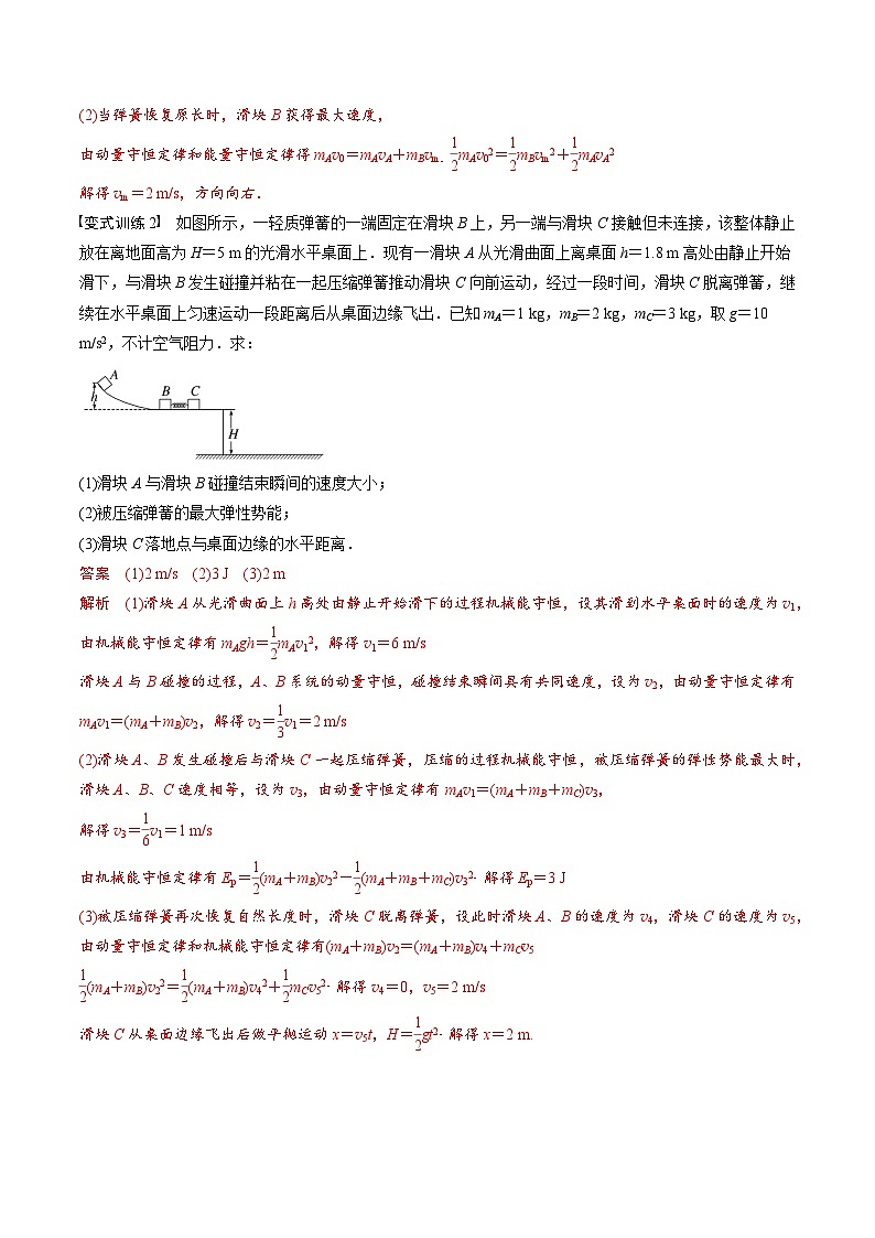 高考物理三轮冲刺 考前适应练习十一　碰撞模型的拓展（解析版）第2页