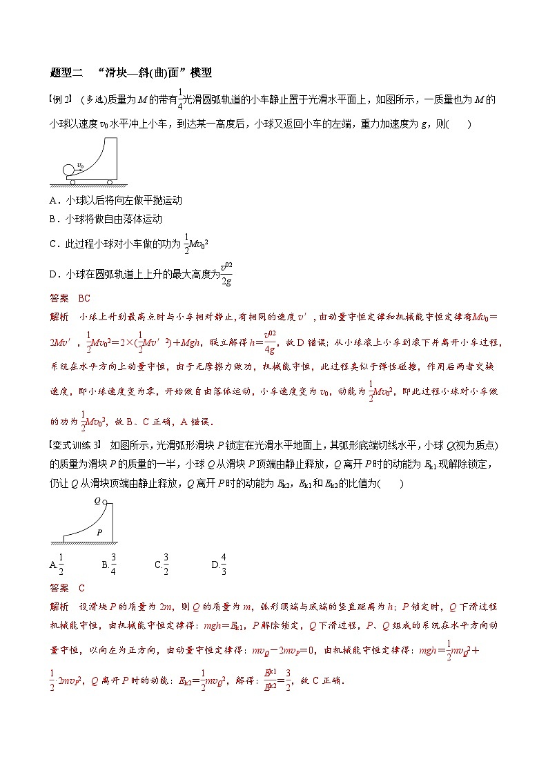 高考物理三轮冲刺 考前适应练习十一　碰撞模型的拓展（解析版）第3页