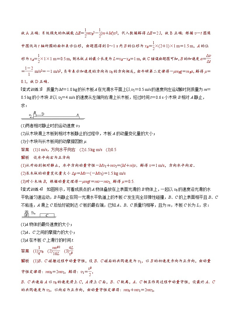 高考物理三轮冲刺 考前适应练习十二　动量守恒在子弹打木块模型和板块模型中的应用（解析版）第3页