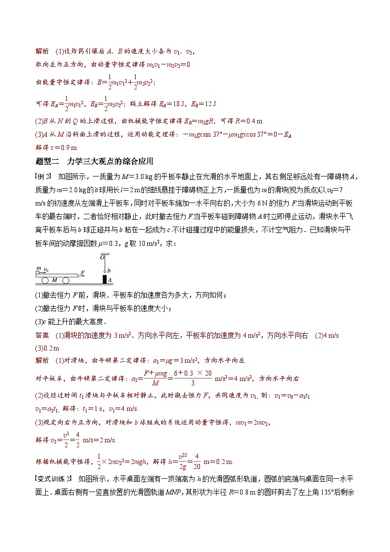 高考物理三轮冲刺 考前适应练习十三　动量和能量的综合问题  运动图像问题（解析版）第2页