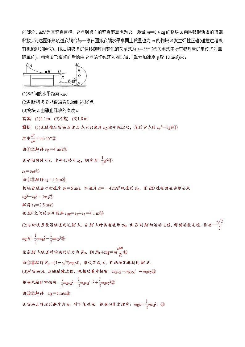 高考物理三轮冲刺 考前适应练习十三　动量和能量的综合问题  运动图像问题（解析版）第3页