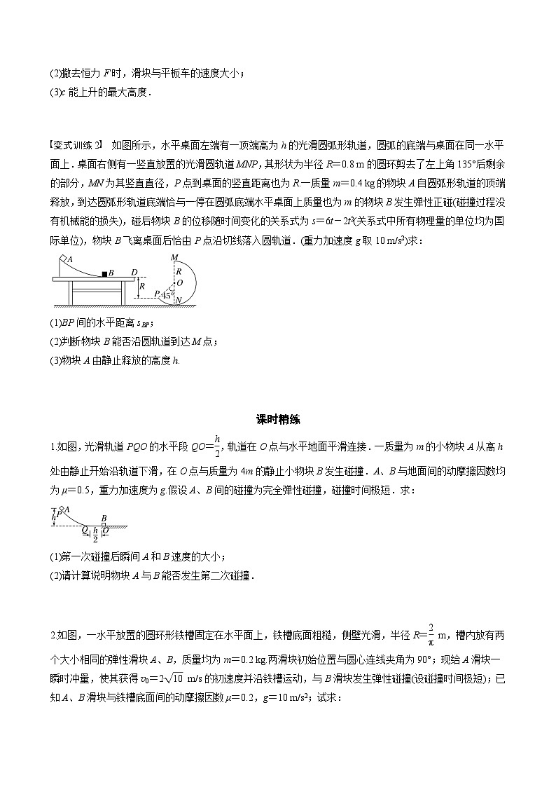 高考物理三轮冲刺 考前适应练习十三　动量和能量的综合问题  运动图像问题（原卷版）第2页