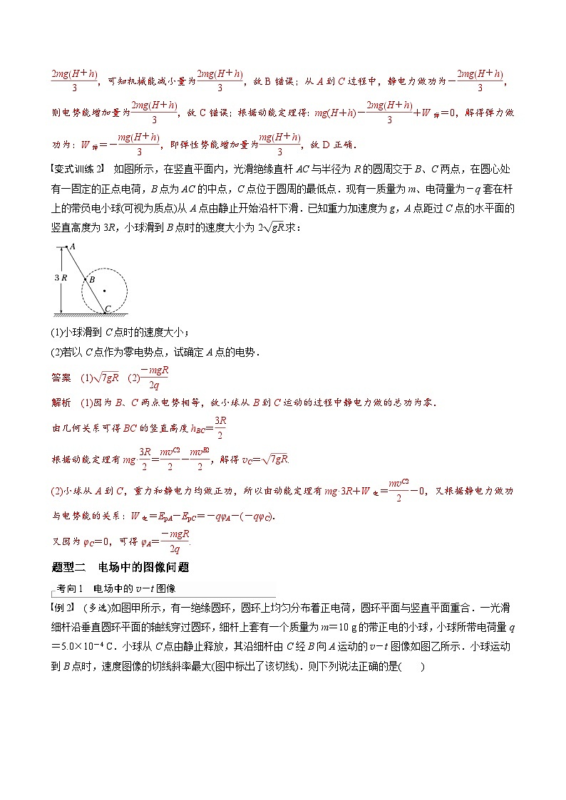 高考物理三轮冲刺 考前适应练习十四　电场性质的综合应用（解析版）第2页