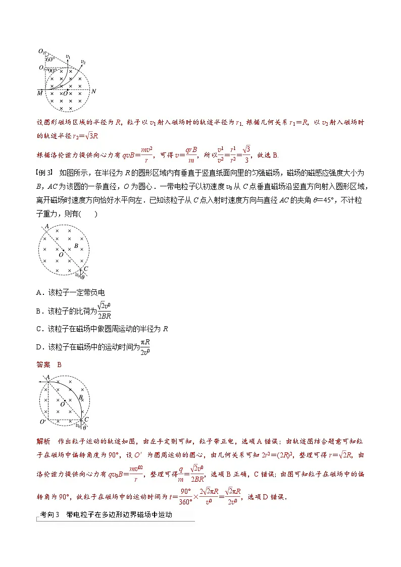 高考物理三轮冲刺 考前适应练习十八　带电粒子在有界匀强磁场中的运动（解析版）第2页