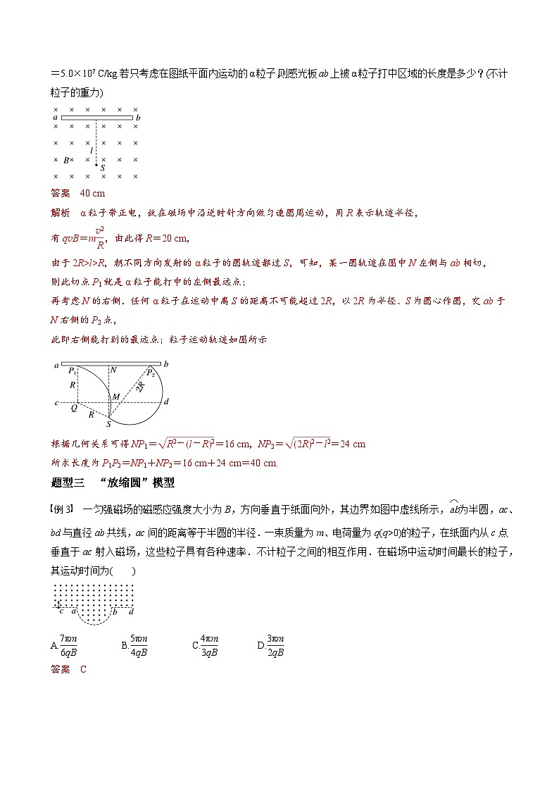 高考物理三轮冲刺 考前适应练习十九　动态圆问题（解析版）第2页