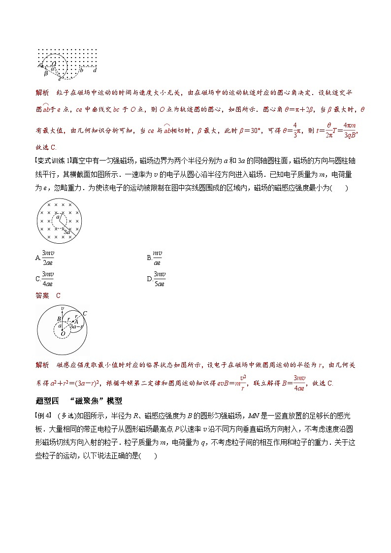 高考物理三轮冲刺 考前适应练习十九　动态圆问题（解析版）第3页