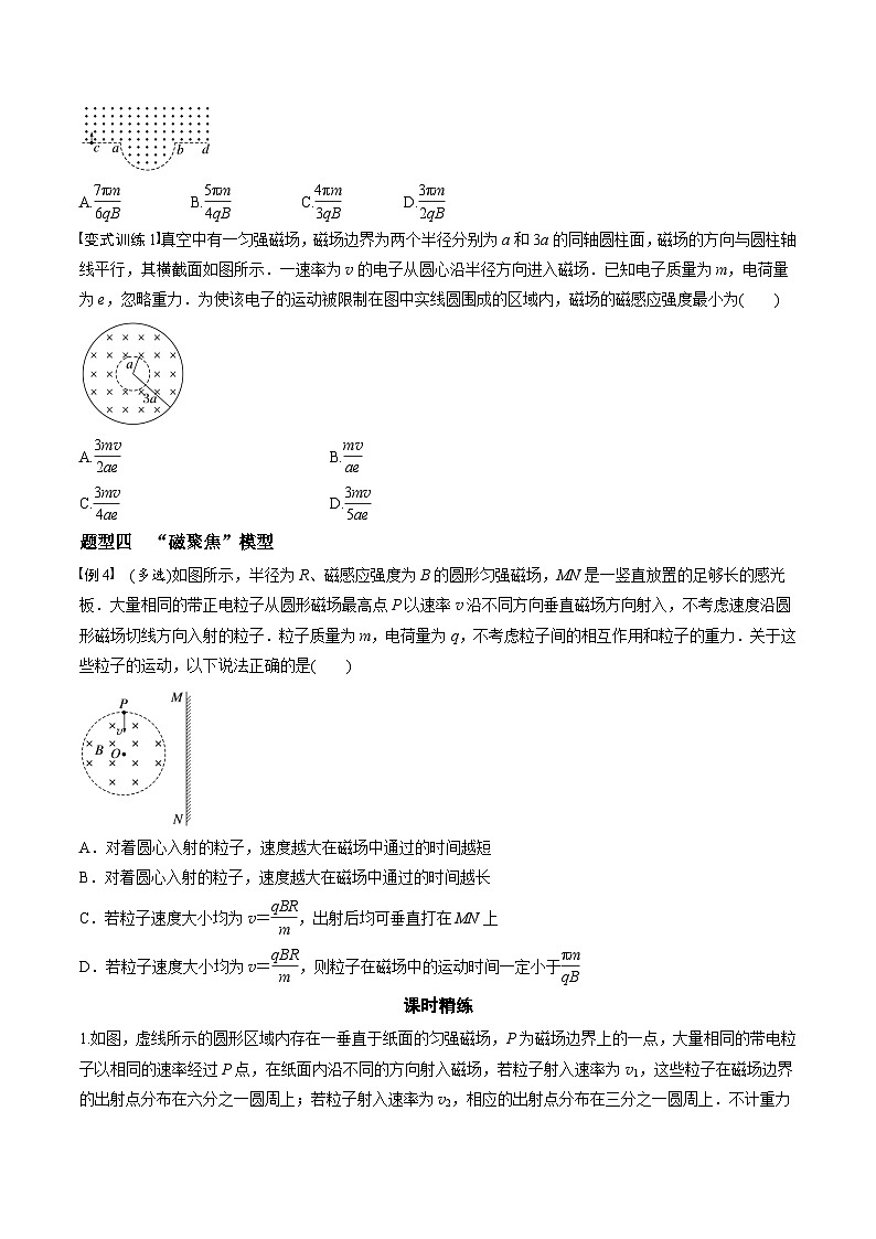 高考物理三轮冲刺 考前适应练习十九　动态圆问题（原卷版）第2页