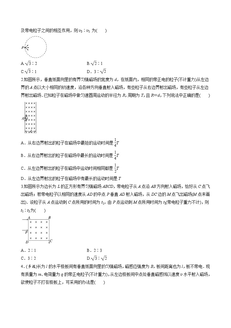 高考物理三轮冲刺 考前适应练习十九　动态圆问题（原卷版）第3页