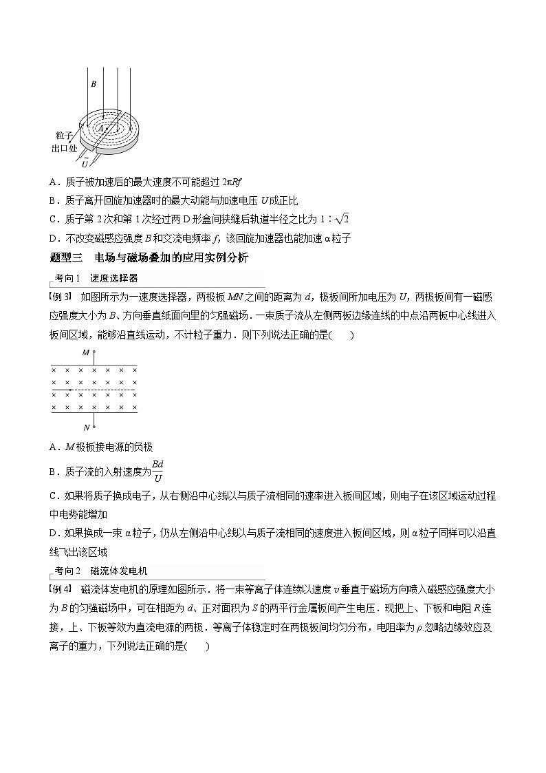 高考物理三轮冲刺 考前适应练习二十　洛伦兹力与现代科技（原卷版）第2页