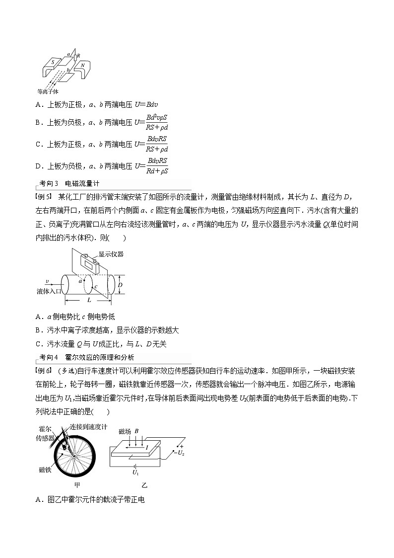高考物理三轮冲刺 考前适应练习二十　洛伦兹力与现代科技（原卷版）第3页