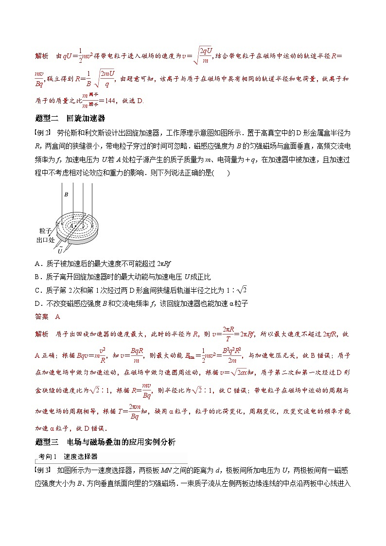 高考物理三轮冲刺 考前适应练习二十　洛伦兹力与现代科技（解析版）第2页