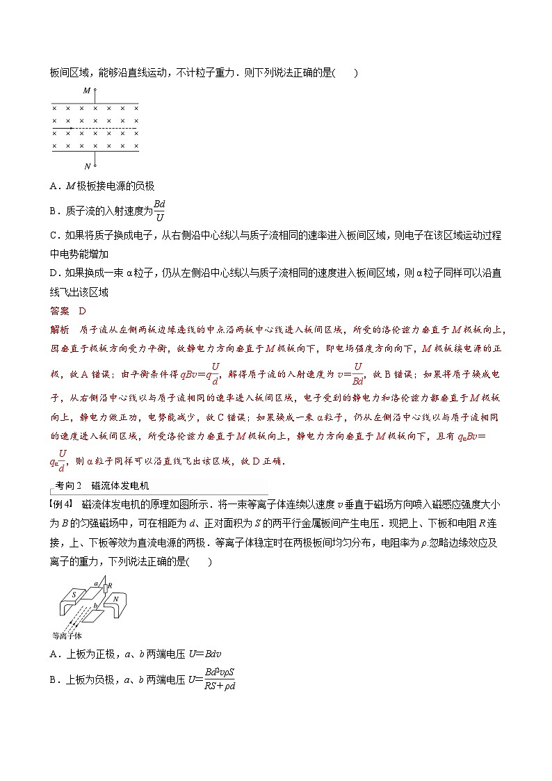 高考物理三轮冲刺 考前适应练习二十　洛伦兹力与现代科技（解析版）第3页