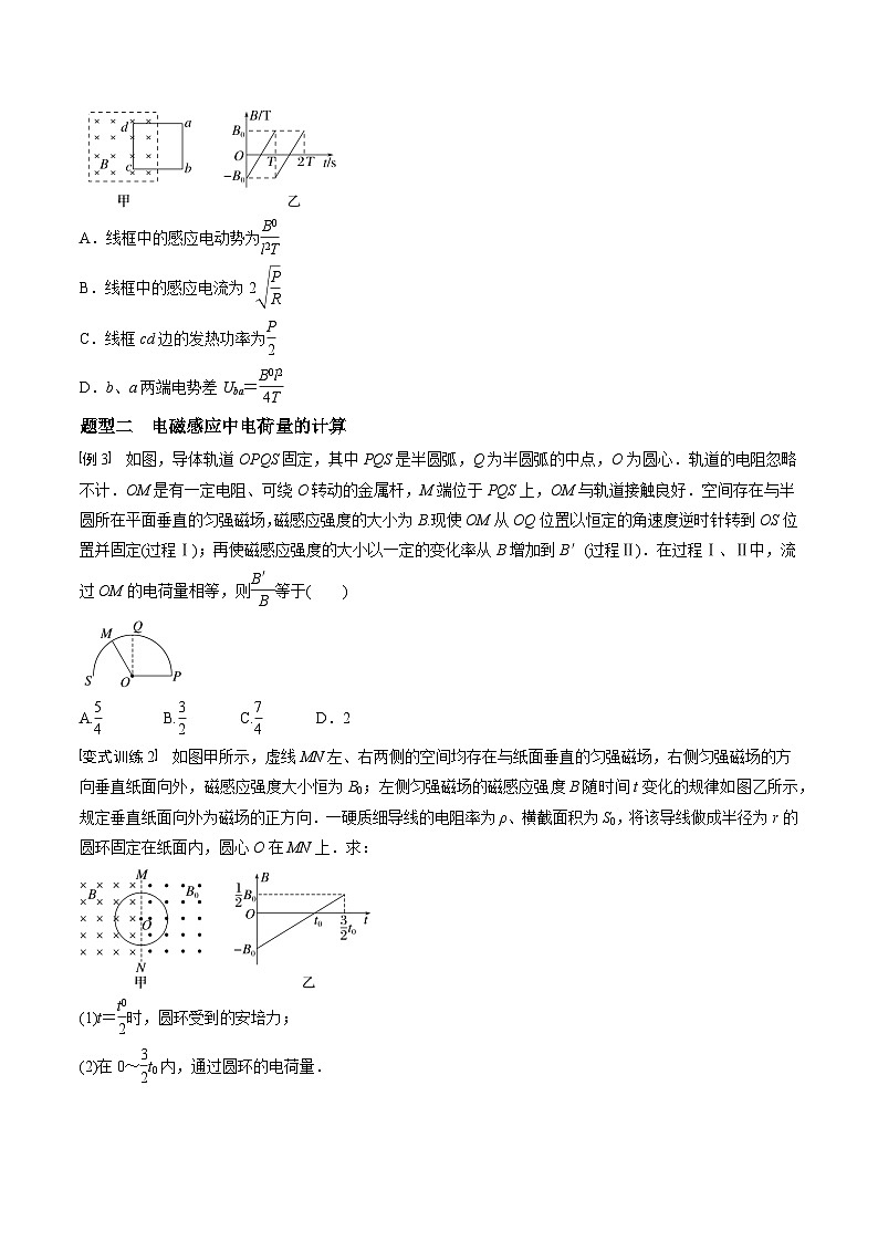 高考物理三轮冲刺 考前适应练习二十三　电磁感应中的电路及图像问题（原卷版）第2页