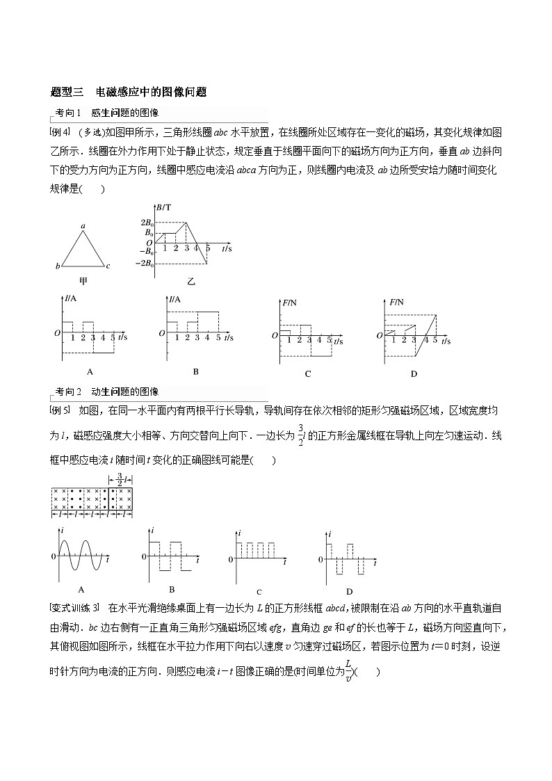 高考物理三轮冲刺 考前适应练习二十三　电磁感应中的电路及图像问题（原卷版）第3页