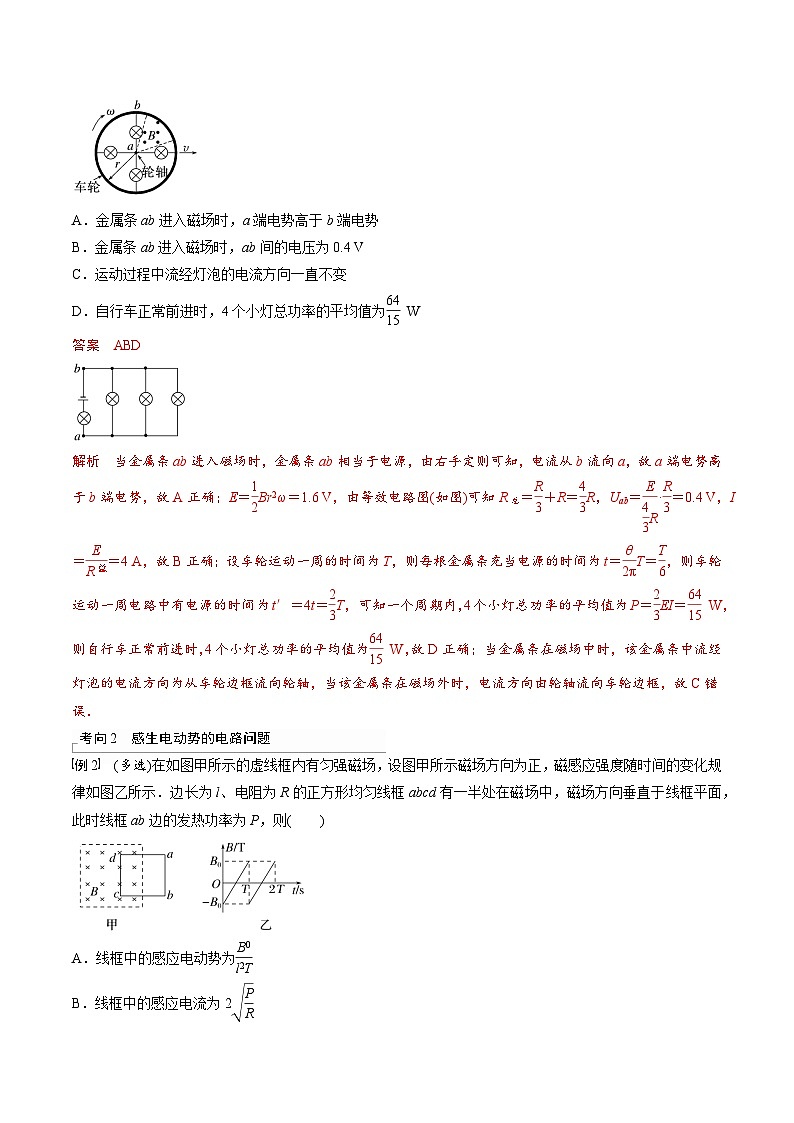 高考物理三轮冲刺 考前适应练习二十三　电磁感应中的电路及图像问题（解析版）第2页