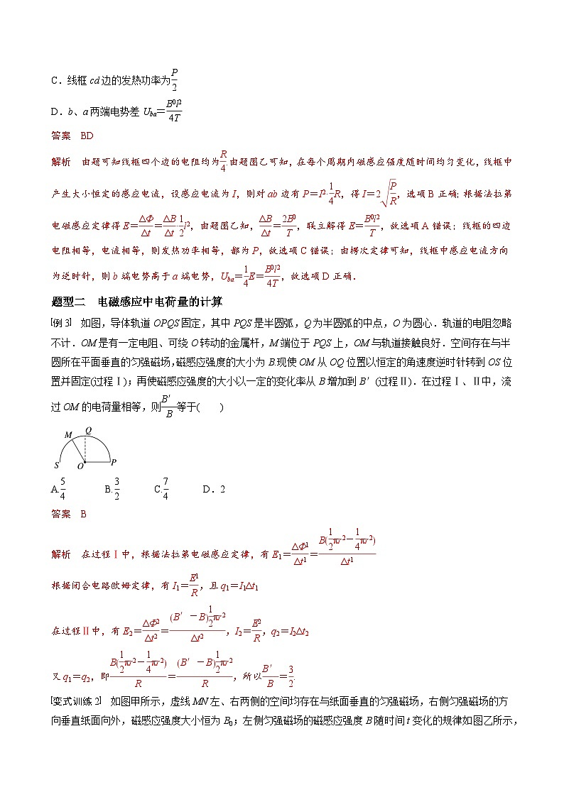高考物理三轮冲刺 考前适应练习二十三　电磁感应中的电路及图像问题（解析版）第3页