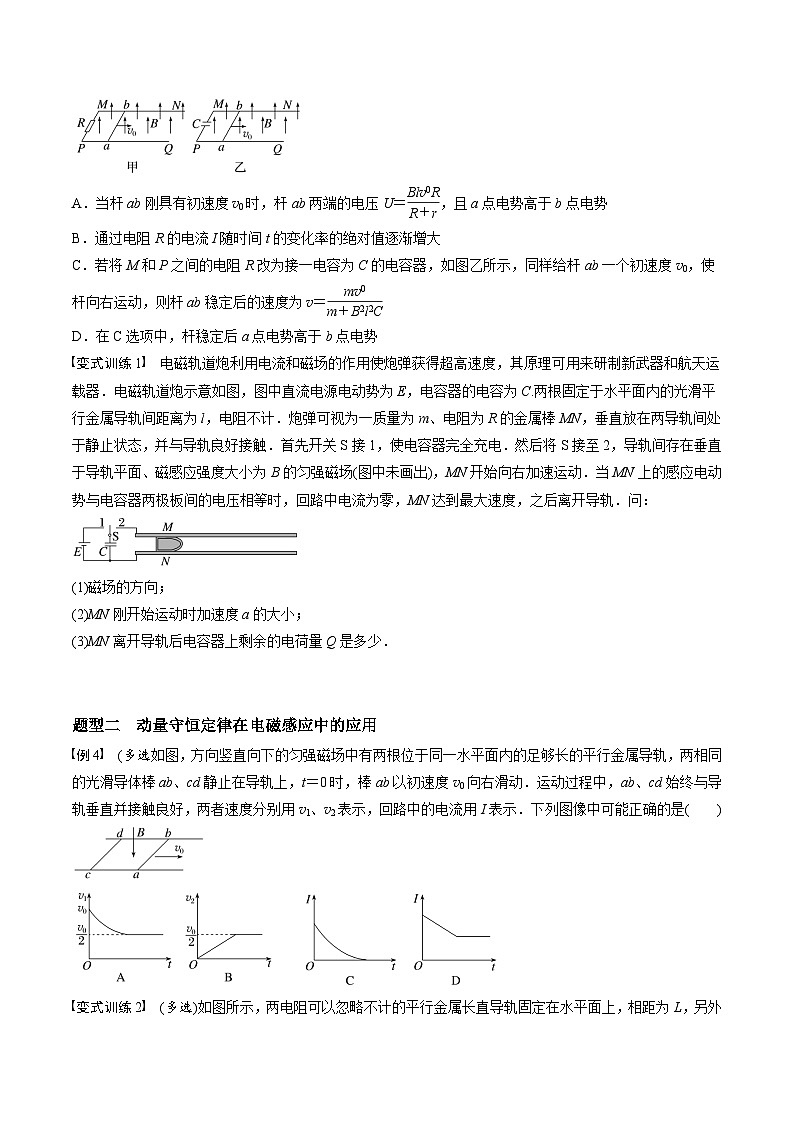 高考物理三轮冲刺 考前适应练习二十五　动量观点在电磁感应中的应用（原卷版）第2页