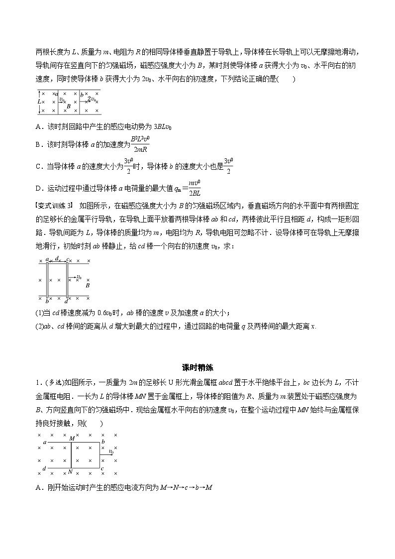 高考物理三轮冲刺 考前适应练习二十五　动量观点在电磁感应中的应用（原卷版）第3页